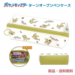 ポケモン ピカチュウ ペンケース 筆箱 ふでばこ 筆入れ 二部屋 軽量 大容量 ポケットモンスター ターンオープンマルチケース 304156