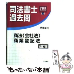 2025年最新】司法書士過去問 伊藤塾の人気アイテム - メルカリ