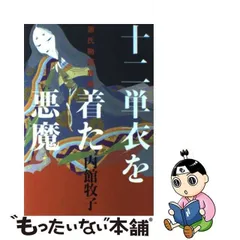 2024年最新】十二単 衣の人気アイテム - メルカリ