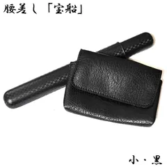 煙管入れ 提物 根付 キセル 煙草入 木工芸 喫煙具 きせる 煙管入れ 宝船かます 腰差し煙草入れ 大 黒 一本用
