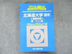 2024年最新】駿台 北大 物理の人気アイテム - メルカリ