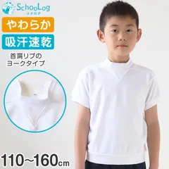 体操服 半袖 ヨーク 体操着 小学生 小学校 男子 女子 110～160cm Ｖ型 ヨーク襟 白 女の子 男の子 速乾 子供 綿 半そで キッズ (在庫限り)