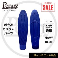 【ペニースケートボード】22インチ用純正デッキ CLASSIC DECK　NAVY BLUE