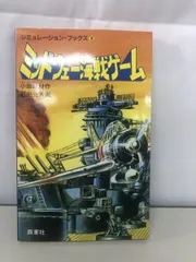 サッカー・ゲーム　シミュレーション・ブックス　西東社　ゲームブック　昭和レトロ本 サッカー・ゲーム シミュレーション・ブックス 西東社 ゲーム
