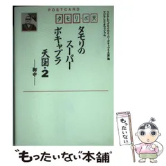 2023年最新】ボキャブラ天国の人気アイテム - メルカリ