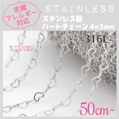 SCH-18S【アレルギー対応】ステンレスチェーン ✨ハート 4×3 /SV 50cm~ C5｜#akeeeeeyのアレルギーフリー商品一覧 |きらきらカットチェーン オープンハート デザインチェーン