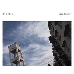 AgeFactory アルバム　5枚セット Age Factory、5thアルバム『Songs』リリース決定 全国ワンマン