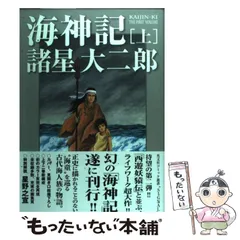 妖怪ハンター 海神記 あもくん 他 諸星大二郎 29冊セット まとめ売り 妖怪ハンター 海神記 あもくん 他 諸星大二郎 29冊セット まとめ