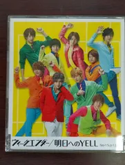 「ウィークエンダー/明日へのYELL」 Hey!Say!JUMP