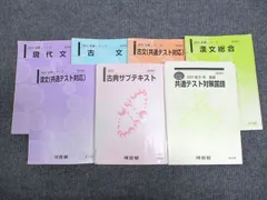 河合塾 現代文/古文/漢文/古典/国語 共通テスト/他 通年セット 2023 基礎シリーズ/完成シリーズ/夏期 計7冊 ☆ 060R0D