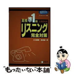 アウトレット 専門 店 【中古】英検準２級合格オールインワン ２００６