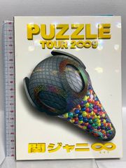 関ジャニ∞ PUZZLE TOUR 2009 DVD - メルカリ