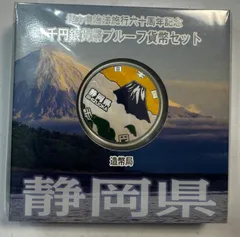 2026年最新】地方自治 1000円銀貨 静岡の人気アイテム - メルカリ