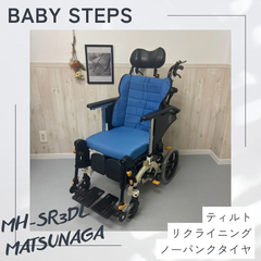 MH-SR3DL マイチルト・ミニ3D  松永製作所  介助式車椅子 ノーパンクタイヤ  MATSUNAGA  スリム型 コンパクト  中古 介護用品　リクライニング ティルト