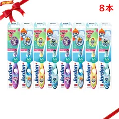 ジョーダン 子供用 Step2 3-5歳用 歯ブラシ 8本
