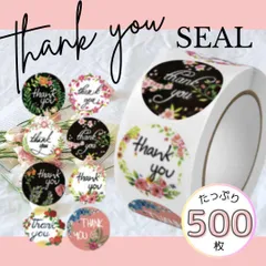 サンキュー シール 花柄 感謝 お礼 贈り物 シック シンプル 韓国 大容量 黒
