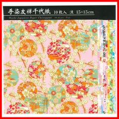 【在庫セール】15cm角 淡 10枚 手染友禅千代紙 和紙 TZM-5015T エヒメ紙工
