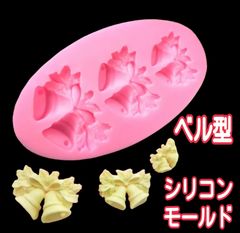 シリコンモールド　クリスマスベル　ベル　クリスマス　リボン　レジン　レジン型　レジンモールド　アロマストーン　キャンドル　キャンドル型　シリコン　モールド　クリスマス　キャンドル　チョコレート　ケーキ　トッピング　お菓子　デコレーション　型
