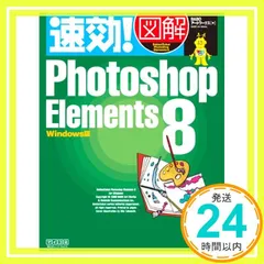 【中古】 これで完璧Ｐｈｏｔｏｓｈｏｐ　Ｅｌｅｍｅｎｔｓ　５．０/インフォレスト/市川政樹 2025年最新】photoshop elementsの人気アイテム - メルカリ