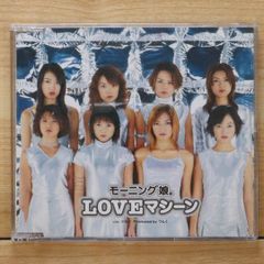 CD【モーニング娘。 / LOVEマシーン】1999年 値下げ交渉、返金保証あり