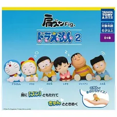 タカラトミーアーツ 肩ズンFig. ドラえもん2 × 全6種セット 各1個ずつ ドラえもん 肩ズン フィギュア フルコンプ ガチャガチャ カプセルトイ ＜１＞ ドラえもん ＜２＞ ドラミ ＜３＞ のび太 ＜４＞ しずか ＜５＞ ジャイアン ＜６＞ スネ夫のサムネイル