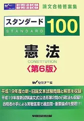 2026年最新】スタンダード100 司法試験の人気アイテム - メルカリ