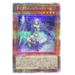 遊戯王 ティアラメンツ シェイレーン プリシク