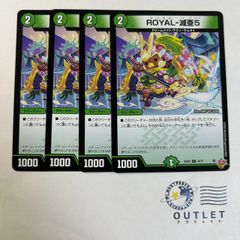 ROYAL 減亜5 4枚