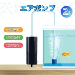 エアポンプ 2個セット USB給電 静音設計 コンパクト ポータブル 水槽 釣りのサムネイル