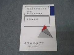 アガルート　2021年版　社労士教材セット アガルート2021年版社労士教材セット