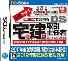【中古】本気で学ぶ LECで合格る DS宅地建物取引主任者 2011年&2012年度版 wgteh8f