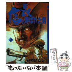 2024年最新】谷村ひとし他の人気アイテム - メルカリ