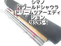 中古品　シマノ20 ワールドシャウラドリームツアーエディション　2832RS-5 20ワールドシャウラ ドリームツアーエディション 2832RS-5