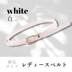 PUレザー 女性 レディース ゴールド バックル 白 細身タイプ ベルト