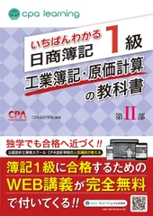2025年最新】CPA 簿記1級 いちばんわかるの人気アイテム - メルカリ