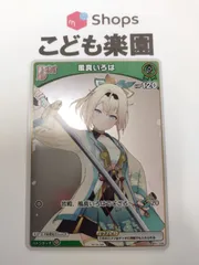 ホロカ 風真いろは P プロモ 4枚セット ホロカ】風真いろはDebut▢C4枚 《hBP01-048》 （hololive