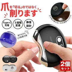 【2個セット】 爪切り 電動 電動爪切り 子供 赤ちゃん  3段階スピード 介護 高齢者 電動つめ削り 足の爪 つめきり 爪やすり ライト付き 巻き爪 厚い爪 爪ケア USB充電式 ワイヤレス 爪研ぎ 足爪用 介護用 足用 子供 プレゼント 静音 充電 爪のサムネイル