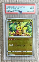 ピカチュウ(モンスターボールミラー)【C】{014/071} [S10a]PSA9