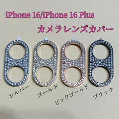 iPhone 16/iPhone 16 Plus キラキラ カメラレンズ 保護フィルム レンズカバー
