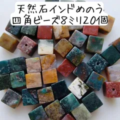 天然石 インドめのう 四角ビーズ 8ミリ 茶色 グレー 瑪瑙 まとめ売り ハンドメイド 緑 ブラウン グレー 立方体 パワーストーン お守り ブレスレット バッグチャーム キーホルダー アクセサリー 手芸 工作 材料