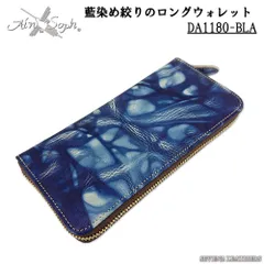 アインソフ Ain Soph ラウンドファスナー ロングウォレット 財布 長財布 本革 大容量 革財布 藍染 絞り メンズ レディース DA1180-BLAのサムネイル