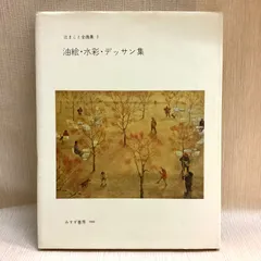 【希少】辻まこと全画集 辻まこと全画集 | 串田孫一、宇佐見英治、矢内原伊作 ほか