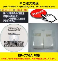 エプソンEP-976A3対応カウンタリセット目詰まり無し pad-wic-ep-976a3.jpg