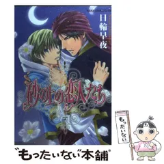 【中古】 ミューズに祝福されし者 ２/日本文芸社/日輪早夜 Amazon.co.jp: ミューズに祝福されし者~Liebeslieder・II