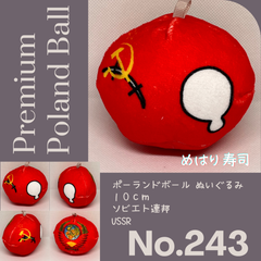 Pポーランドボール No.243 ソビエト連邦
