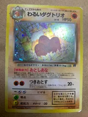 ダグトリオ★ARS10 旧裏　POP1 ダグトリオ☆ARS10 旧裏 POP1 ダグトリオ | ポケモンカード(旧