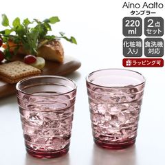 イッタラ アイノアアルト(アイノアールト) タンブラー 220ml カルーナ 2個入り(ペア) iittala Aino Aalto グラス セット ギフト 結婚祝い プレゼント 贈り物 ギフトセット 食器セット