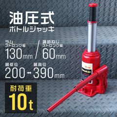 【送料無料】油圧ジャッキ 10t ジャッキ 油圧 ボトルジャッキ ダルマジャッキ タイヤ交換  油圧式ジャッキ 油圧 ジャッキ 手動 車 タイヤ 交換  送料無料 A06B