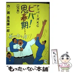 RE ARRIVAL/再入荷 2025年最新】ビバ 思春期の人気アイテム - メルカリ 青年漫画