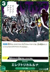エレクトリカルルナ(R)(OP08-036)のサムネイル